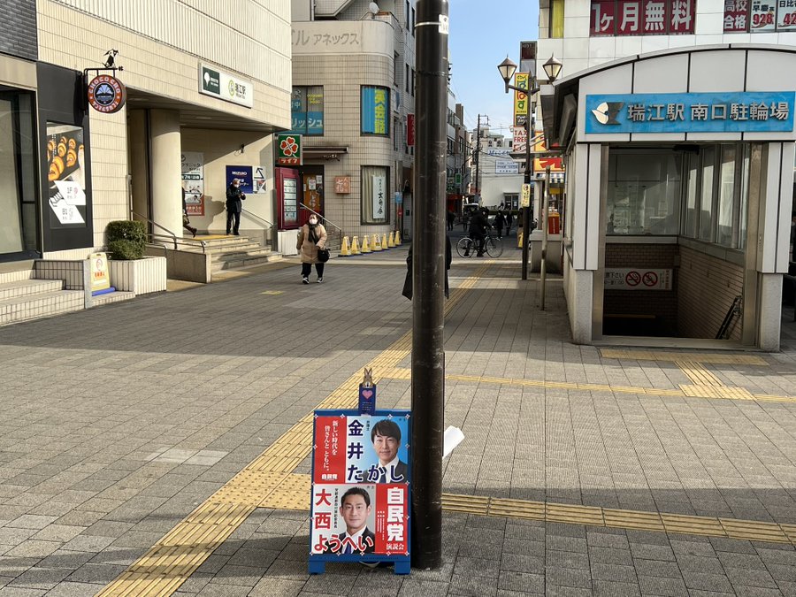 画像　瑞江駅前でのごあいさつ　金井たかし　1月19日