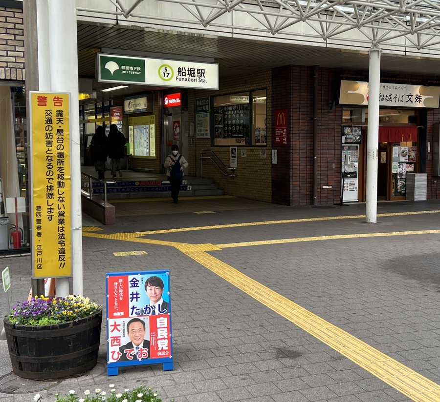 画像　船堀駅前でのごあいさつ　金井たかし　1月24日