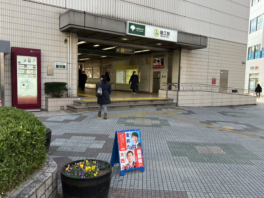 画像　瑞江駅前でのごあいさつ　金井たかし　2月2日