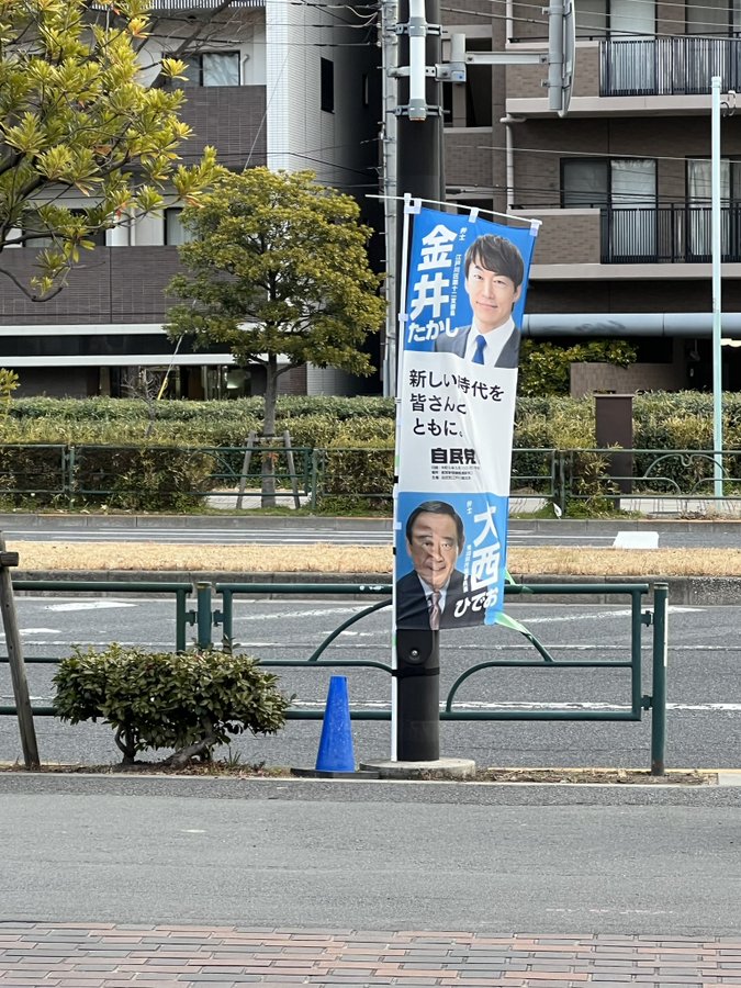 画像　西葛西地区でのごあいさつ　金井たかし　2月3日