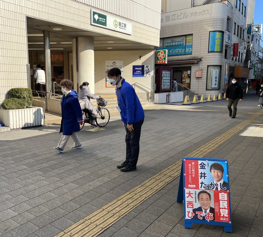 画像　瑞江駅前でのごあいさつ　金井たかし　2月9日