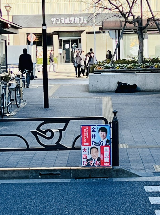 画像　瑞江駅前でのごあいさつ　金井たかし　2月16日