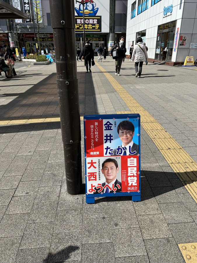 画像　瑞江駅前でのごあいさつ　金井たかし　2月27日