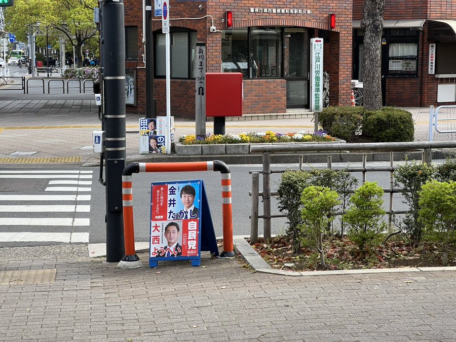 画像　船堀駅前でのごあいさつ　金井たかし　4月12日