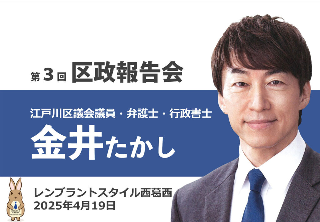 画像　第３回区政報告会　金井たかし