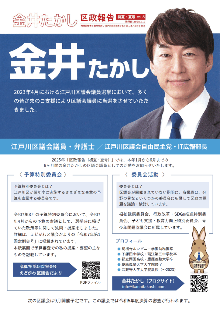 画像 金井たかし 区政報告 初夏・夏号 表面