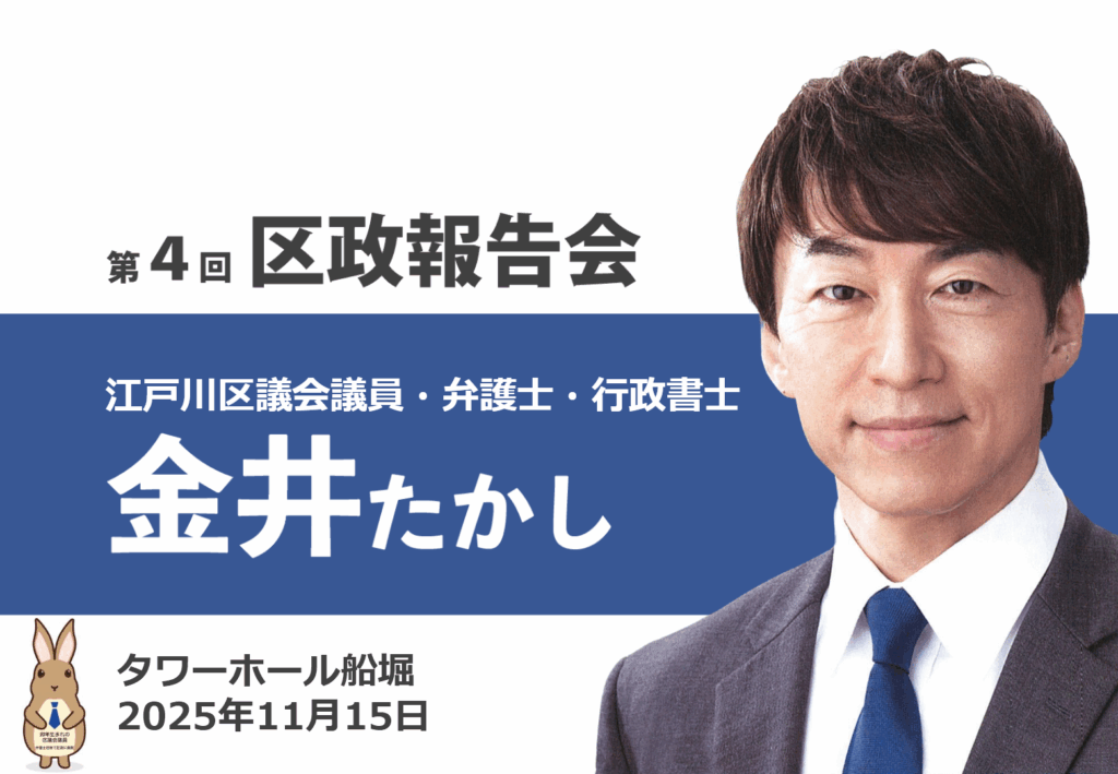 画像 第4回区政報告会 金井たかし