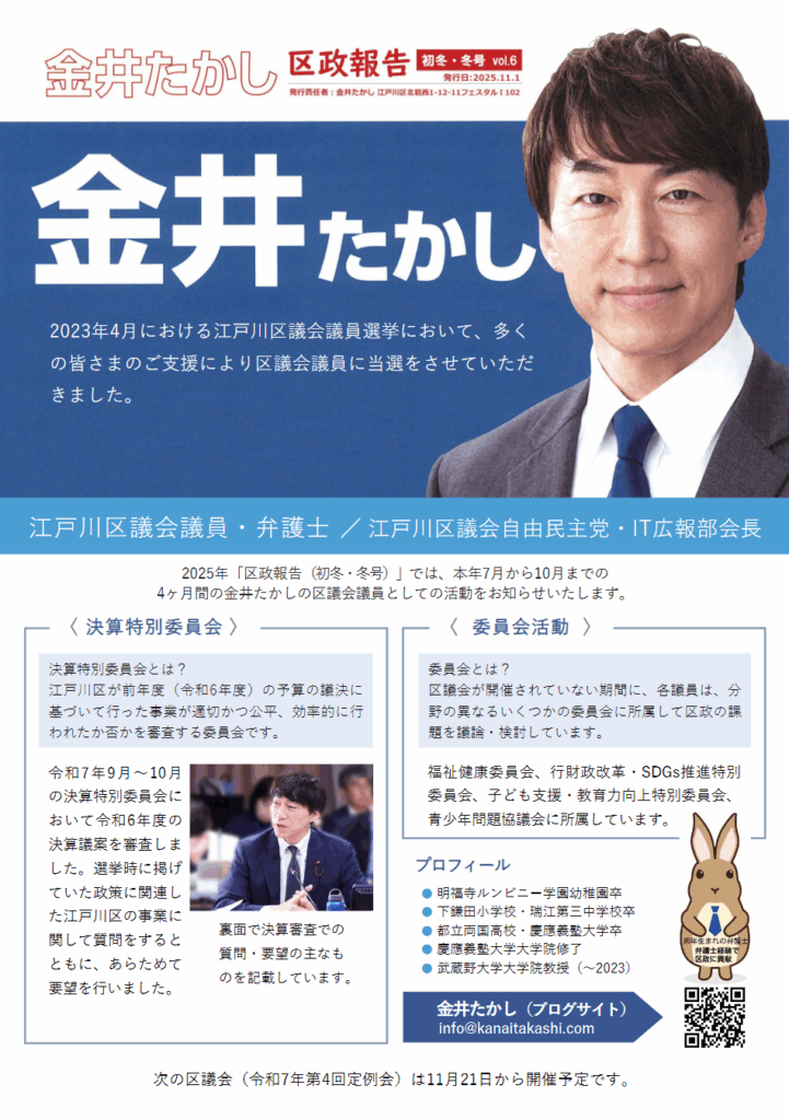 画像 金井たかし 区政報告 初冬・冬号 表面