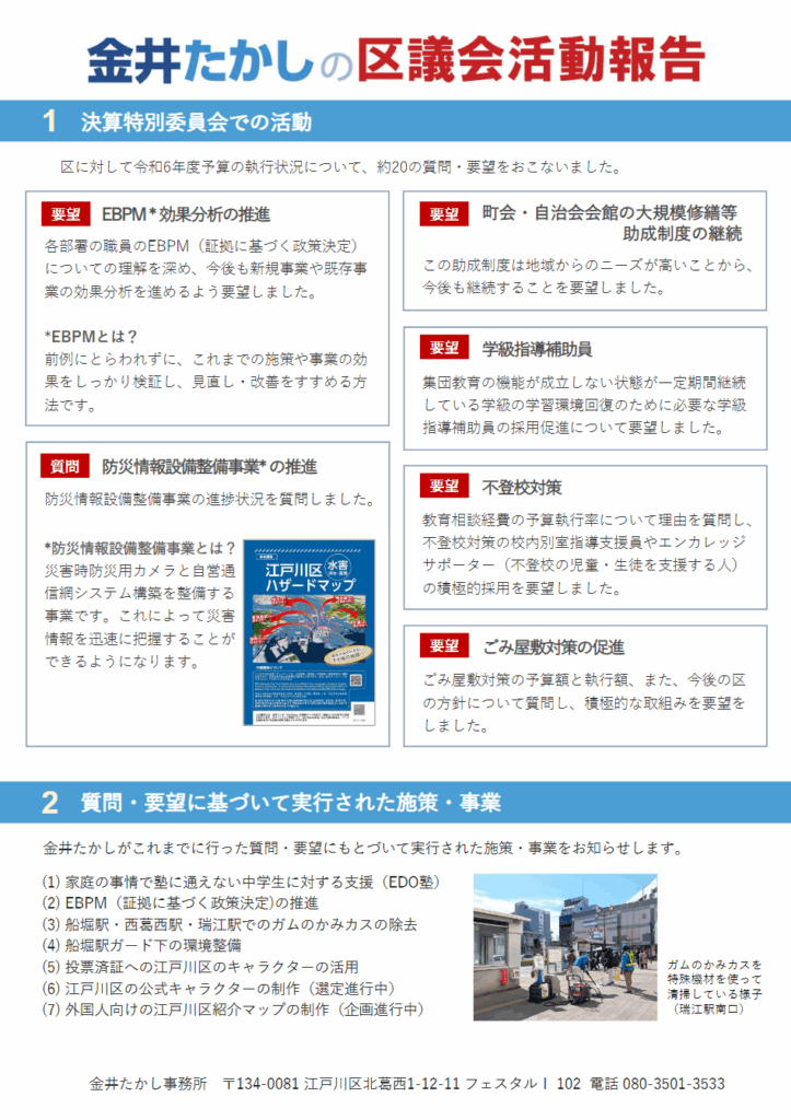 画像 金井たかし 区政報告 初冬・冬号 裏面
